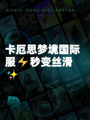 卡厄思梦境国际服⚡秒变丝滑✨截图1