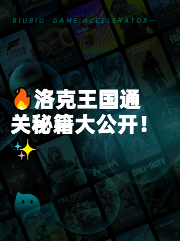 🔥洛克王国通关秘籍大公开！✨截图1