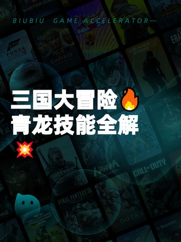 三国大冒险🔥青龙技能全解💥截图1