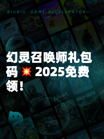 幻灵召唤师礼包码💥2025免费领！截图1