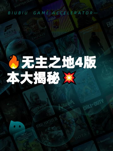 🔥无主之地4版本大揭秘💥截图1
