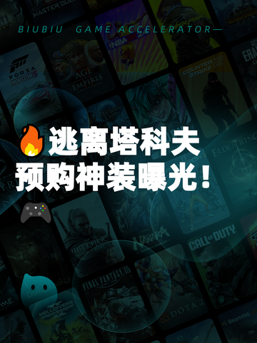🔥逃离塔科夫预购神装曝光！🎮截图1