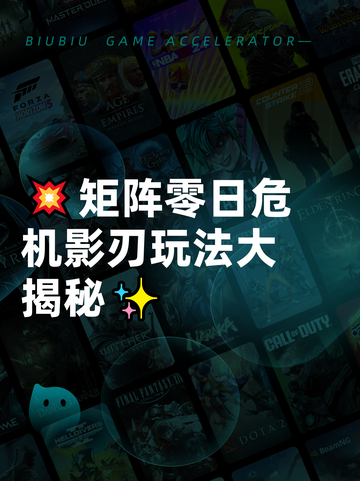 💥矩阵零日危机影刃玩法大揭秘✨截图1