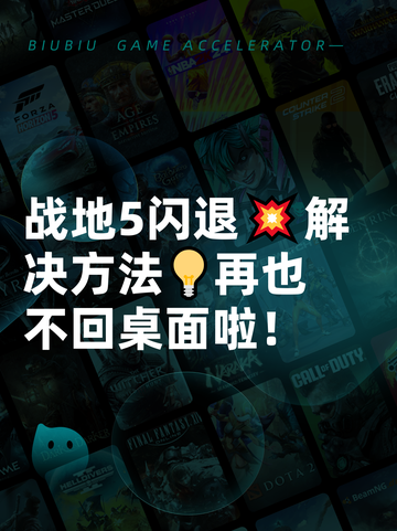 战地5闪退💥解决方法💡再也不回桌面啦！截图1