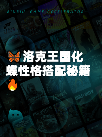 🦋洛克王国化蝶性格搭配秘籍🔥截图1