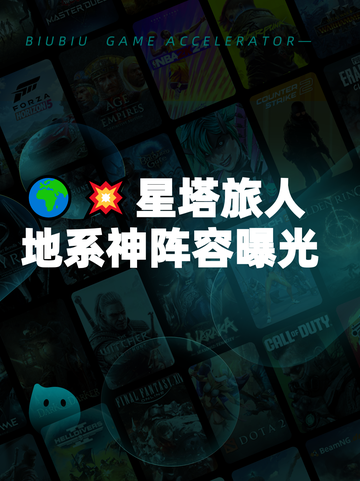 🌍💥星塔旅人地系神阵容曝光截图1