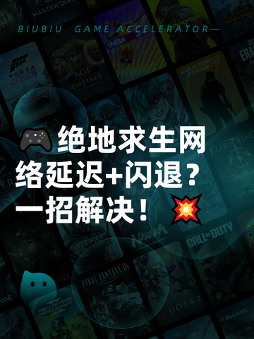 🎮绝地求生网络延迟+闪退？一招解决！💥截图1