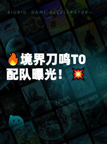 🔥境界刀鸣T0配队曝光！💥截图1