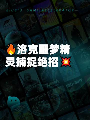 🔥洛克噩梦精灵捕捉绝招💥截图1