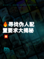 🔥寻找伪人配置要求大揭秘💥