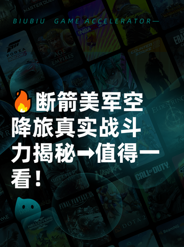 🔥断箭美军空降旅真实战斗力揭秘➡值得一看！截图1