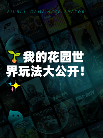 🌱我的花园世界玩法大公开！✨截图1
