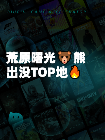 荒原曙光🐻熊出没TOP地🔥截图1
