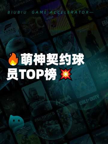 🔥萌神契约球员TOP榜💥截图1