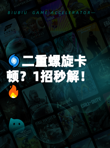 🌀二重螺旋卡顿？1招秒解！🔥截图1