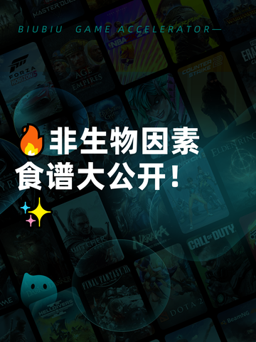 🔥非生物因素食谱大公开！✨截图1