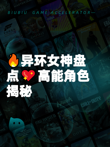 🔥异环女神盘点💖高能角色揭秘截图1