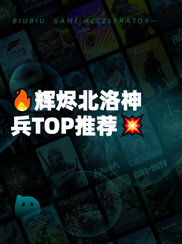 🔥辉烬北洛神兵TOP推荐💥截图1