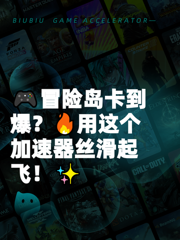 🎮冒险岛卡到爆？🔥用这个加速器丝滑起飞！✨截图1