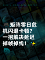 🎮矩阵零日危机闪退卡顿？一招解决延迟掉帧掉线！✨