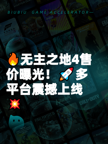 🔥无主之地4售价曝光！🚀多平台震撼上线💥截图1