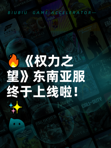 🔥《权力之望》东南亚服终于上线啦！✨截图1