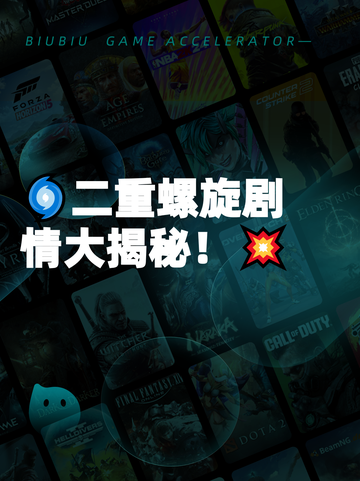 🌀二重螺旋剧情大揭秘！💥截图1