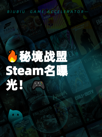 🔥秘境战盟Steam名曝光！🎮截图1