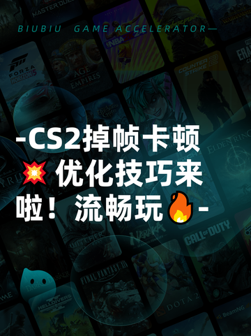 -CS2掉帧卡顿💥优化技巧来啦！流畅玩🔥-截图1
