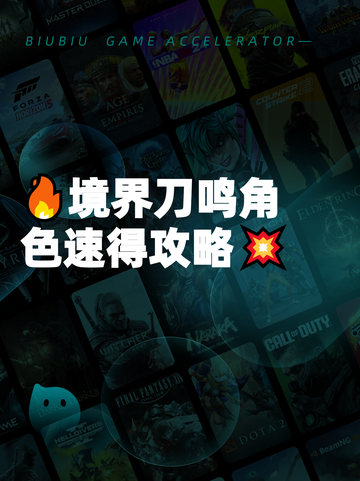 🔥境界刀鸣角色速得攻略💥截图1