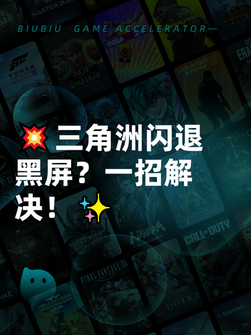 💥三角洲闪退黑屏？一招解决！✨截图1