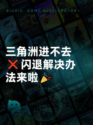 三角洲进不去❌闪退解决办法来啦🎉截图1