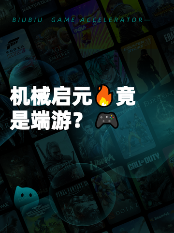 机械启元🔥竟是端游？🎮截图1