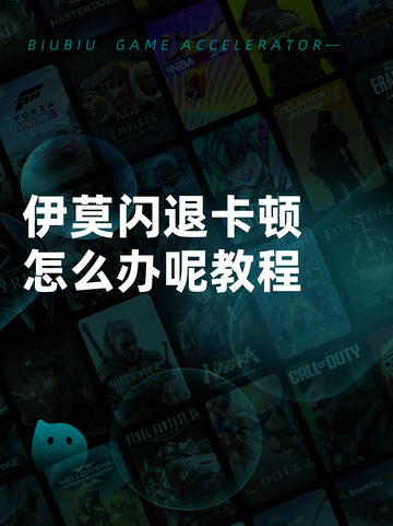 伊莫闪退卡顿怎么办呢教程截图1