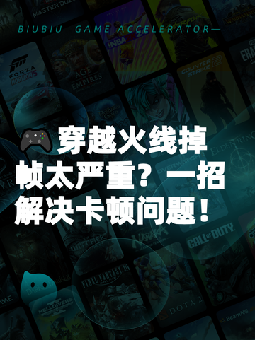 🎮穿越火线掉帧太严重？一招解决卡顿问题！截图1