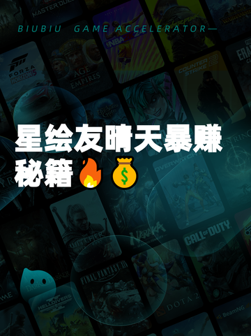 星绘友晴天暴赚秘籍🔥💰截图1