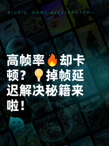 高帧率🔥却卡顿？💡掉帧延迟解决秘籍来啦！截图1