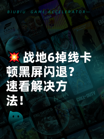 💥战地6掉线卡顿黑屏闪退？速看解决方法！截图1