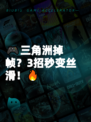 🎮三角洲掉帧？3招秒变丝滑！🔥