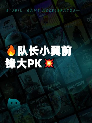 🔥队长小翼前锋大PK💥截图1