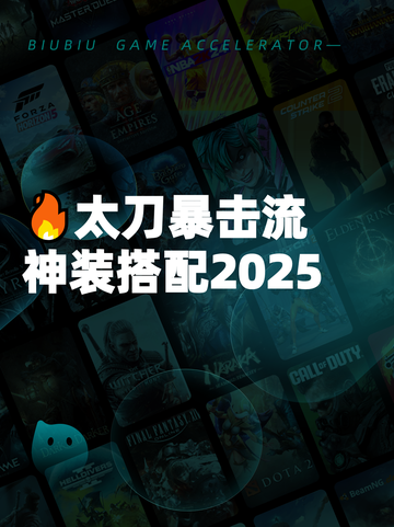 🔥太刀暴击流神装搭配2025截图1