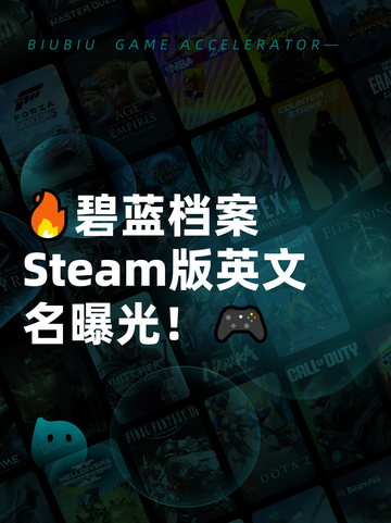 🔥碧蓝档案Steam版英文名曝光！🎮截图1