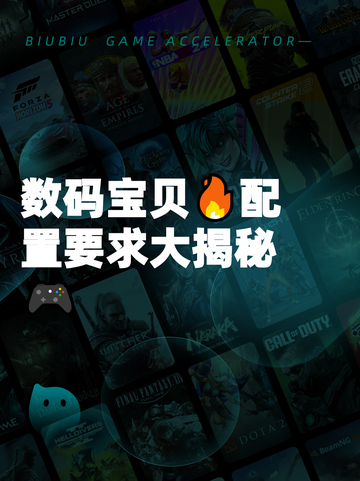 数码宝贝🔥配置要求大揭秘🎮截图1