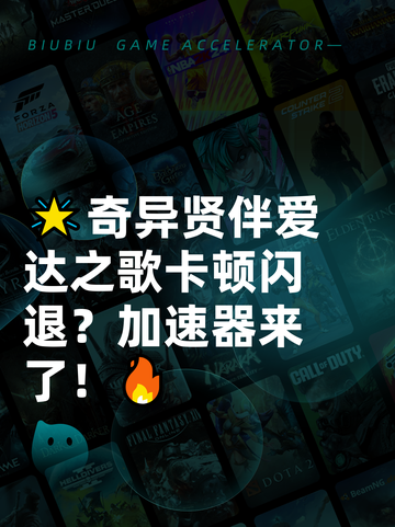 🌟奇异贤伴爱达之歌卡顿闪退？加速器来了！🔥截图1