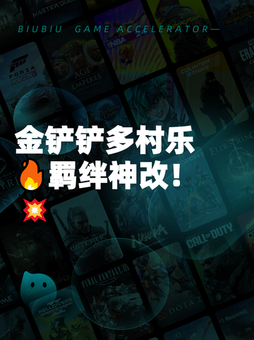 金铲铲多村乐🔥羁绊神改！💥截图1