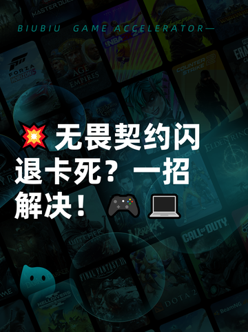 💥无畏契约闪退卡死？一招解决！🎮💻截图1