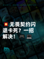 💥无畏契约闪退卡死？一招解决！🎮💻