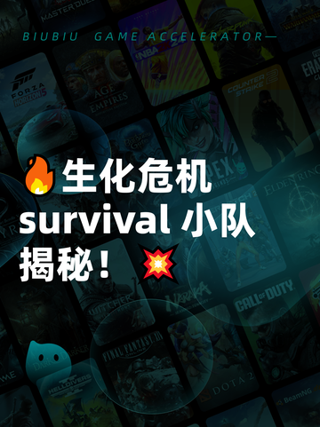 🔥生化危机 survival 小队揭秘！💥截图1