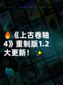 🔥《上古卷轴4》重制版1.2大更新！✨