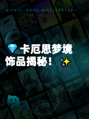 💎卡厄思梦境饰品揭秘！✨截图1